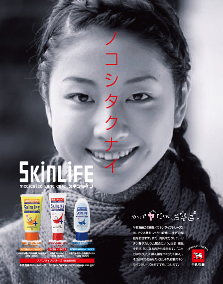 SKIN LIFE 雑誌広告